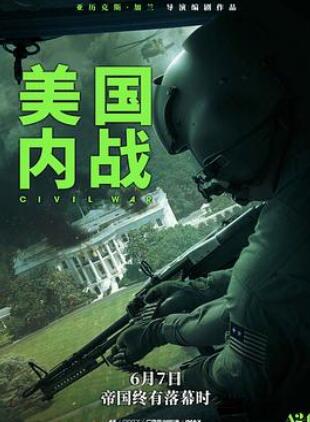 帝国浩劫:美国内战